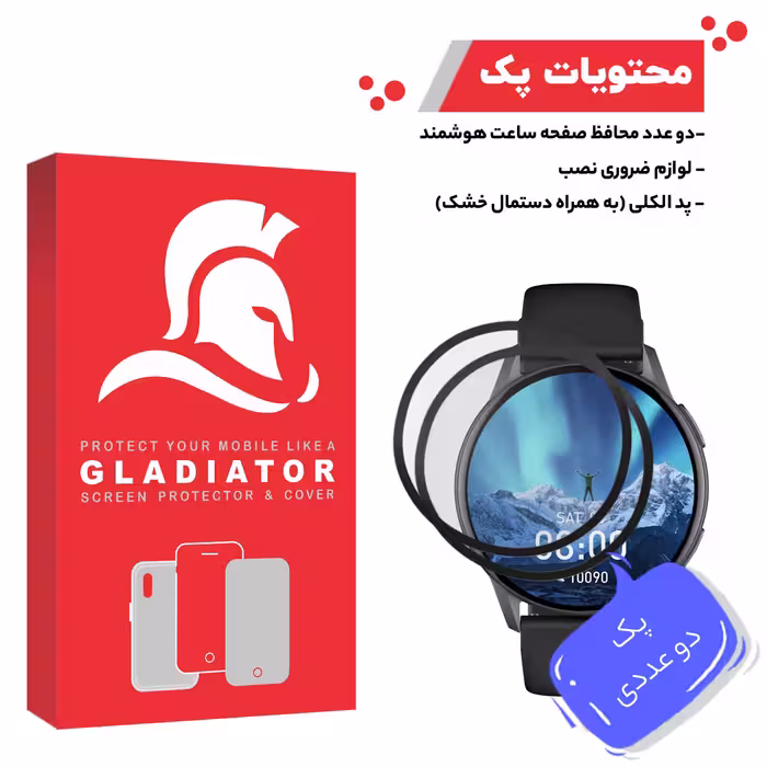 محافظ صفحه نمایش گلادیاتور مدل GWP2000 مناسب برای ساعت هوشمند کیسلکت K11 بسته دو عددی