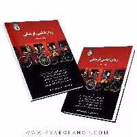 کتاب روانشناسی فرهنگی ترجمه فتحی آشتیانی انتشارات سمت