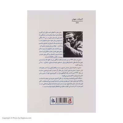 کتاب سفر به انتهای شب اثر لوئی فردینان سلین انتشارات اسپینا
