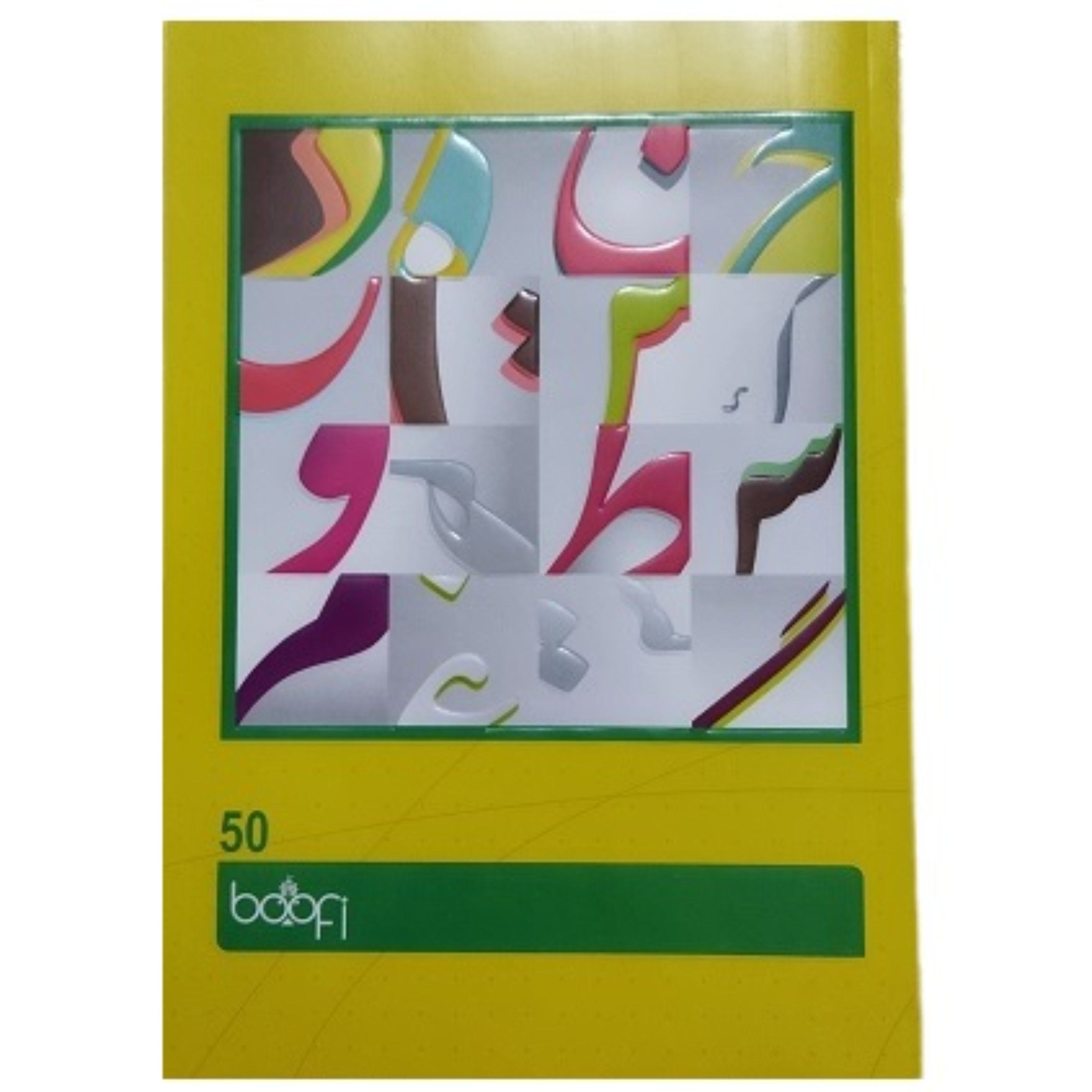 دفتر 50 برگ بوفی طرح حروف الفبا