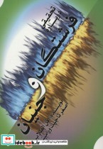 قیمت و خرید کتاب تحقیقی درباره فرشتگان و جنیان | ایده بوک