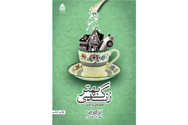 کتاب زندگی بهتر - کتابخانه مجازی واتیکان
