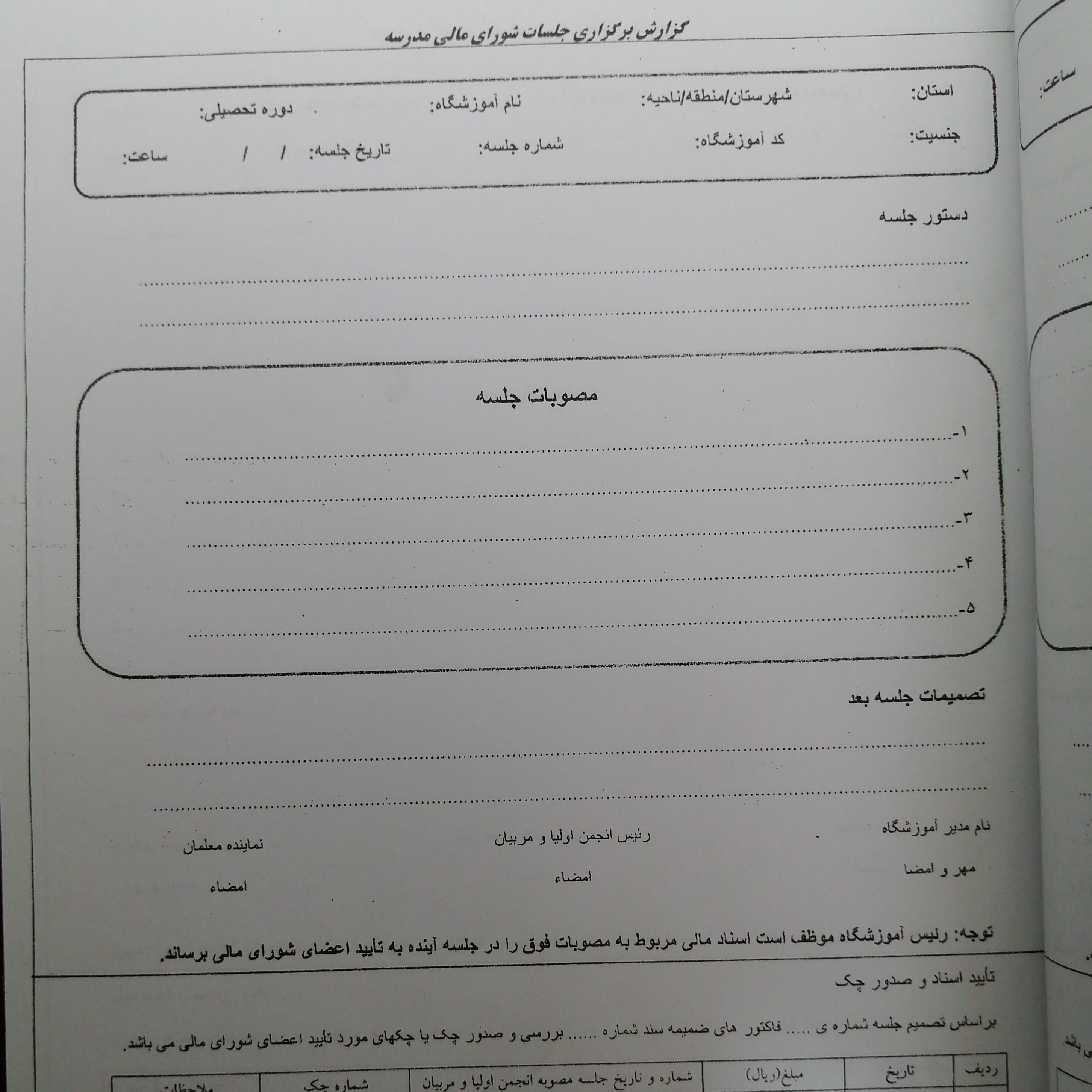 دفتر شورای مالی مدرسه