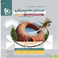 حسابان جامع میکرو گاج - سیب ترش - SibTorsh خرید با تخفیف