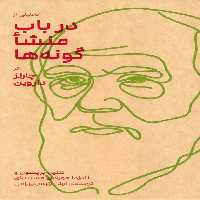 تحلیلی از در باب منشا گونه ها - ناشربوک | خرید آنلاین کتاب