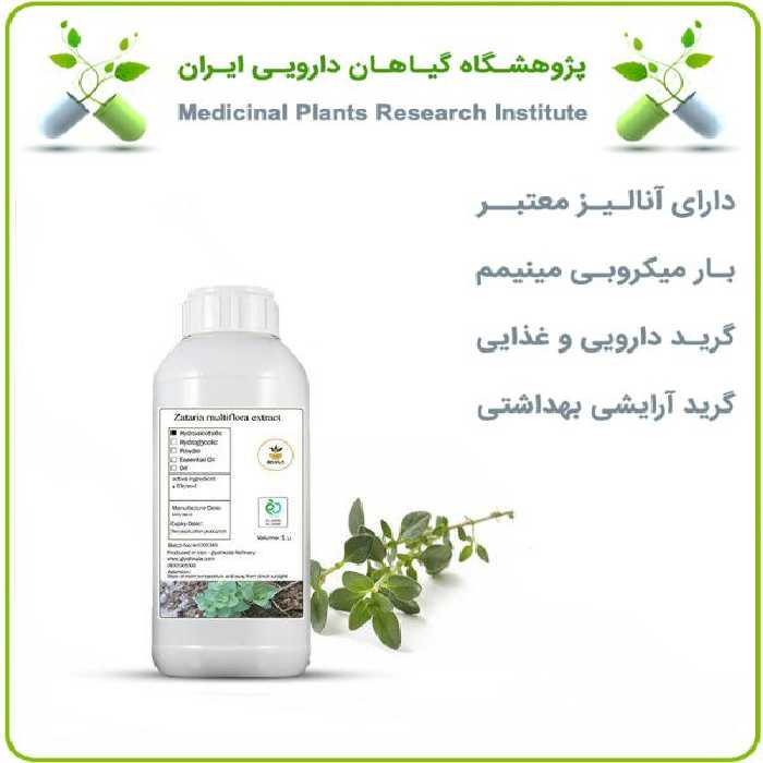 عصاره آویشن شیرازی مایع