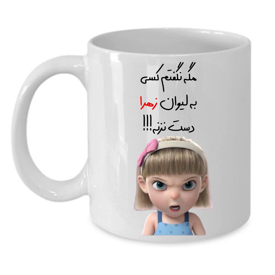 ماگ مدل زهرا کد 118