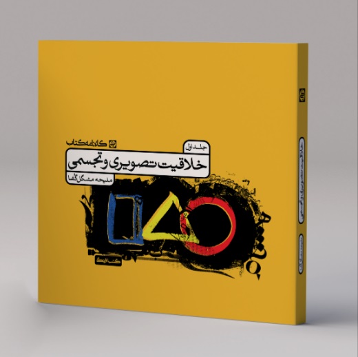 تست خلاقیت تصویری کارنامه کتاب