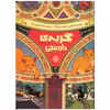 کتاب گربه ی داوینچی اثر کاترین گیلبرت مرداک نشر مهرسا