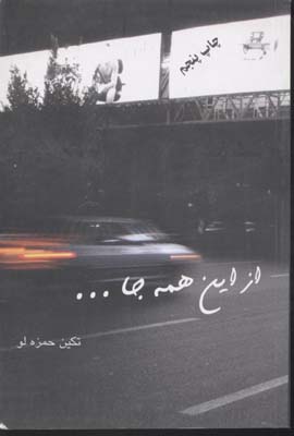 از این همه جا