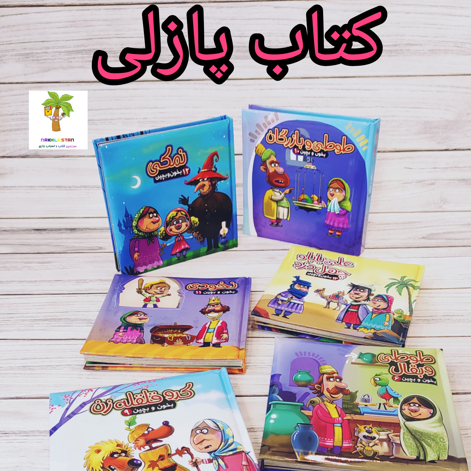 کتاب پازلی های زیبا هم کتاب شعر هم پازل برای کودکان 2سال به بالا