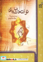 قیمت و خرید کتاب تو انتخاب شده ای اثر محمدعلی شادمانی | ایده بوک