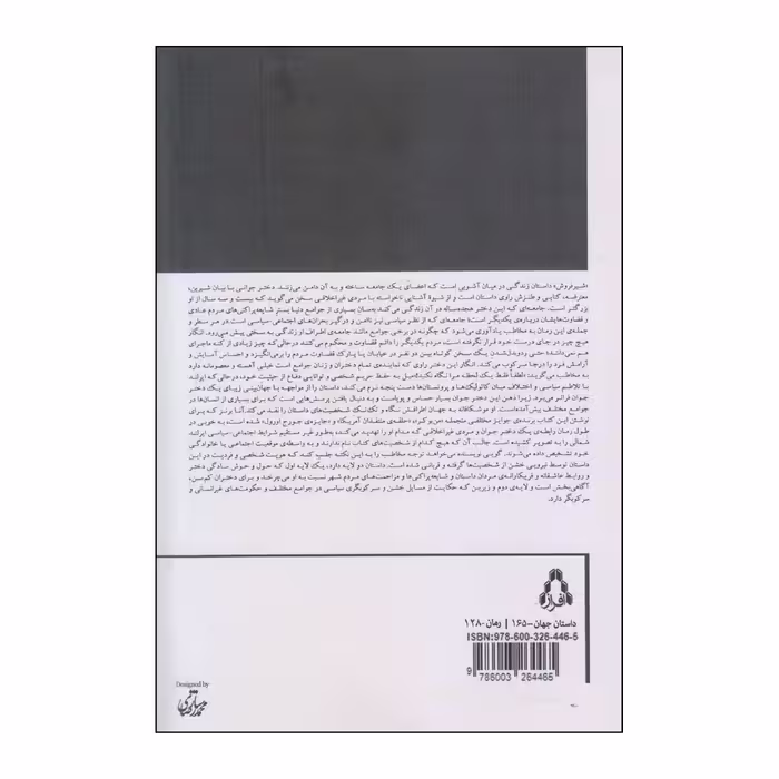 کتاب شیرفروش اثر آنا برنز انتشارات افراز