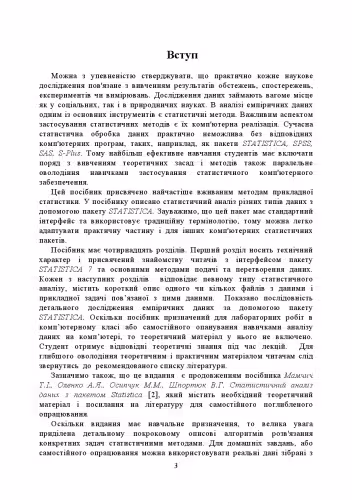 خرید و دانلود نسخه کامل کتاب Статистичний аналіз даних з пакетом STATISTICA. Навчально-методичний посібник
