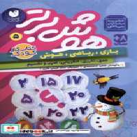 قیمت و خرید کتاب هوش برتر 5 ذکر اثر طاهره شاه محمدی | ایده بوک