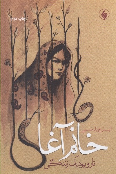 خانم آغا