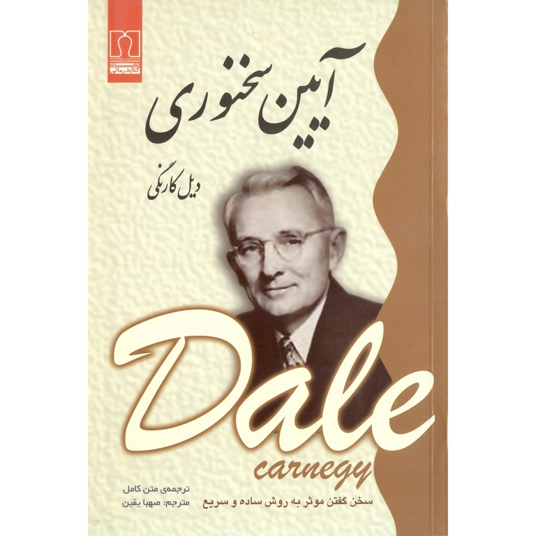 آیین سخنوری