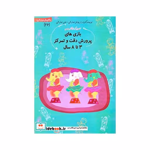 کتاب سلام پیش دبستانی 26 بازی ها پرورش دقت