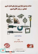 کتاب شناخت و اصول بکارگیری ابزارهای اندازه گیری ابعادی و روش کالیبراسیون | ایده بوک