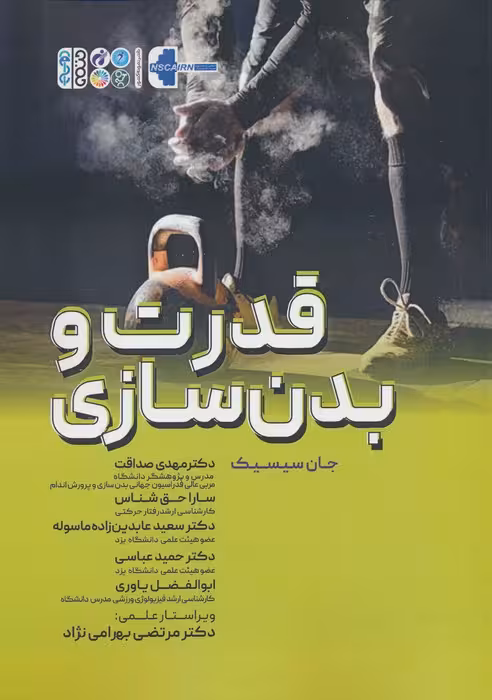 قدرت و بدنسازی - ناشربوک | خرید آنلاین کتاب