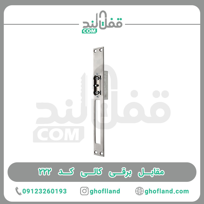 مقابل برقی کالی کد 222 - فروشگاه اینترنتی قفل لند مقابل برقی کالی کد 222