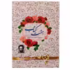 کتاب هشت بهشت اثر سهراب سپهری انتشارات آوای منجی 