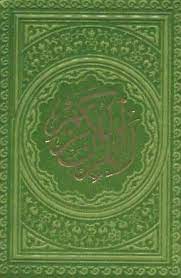 قرآن نیم جیبی کوچک ( دور رنگی – ترمو – رنگی )