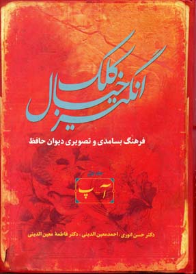 كلک خيال انگيز (5جلدی)