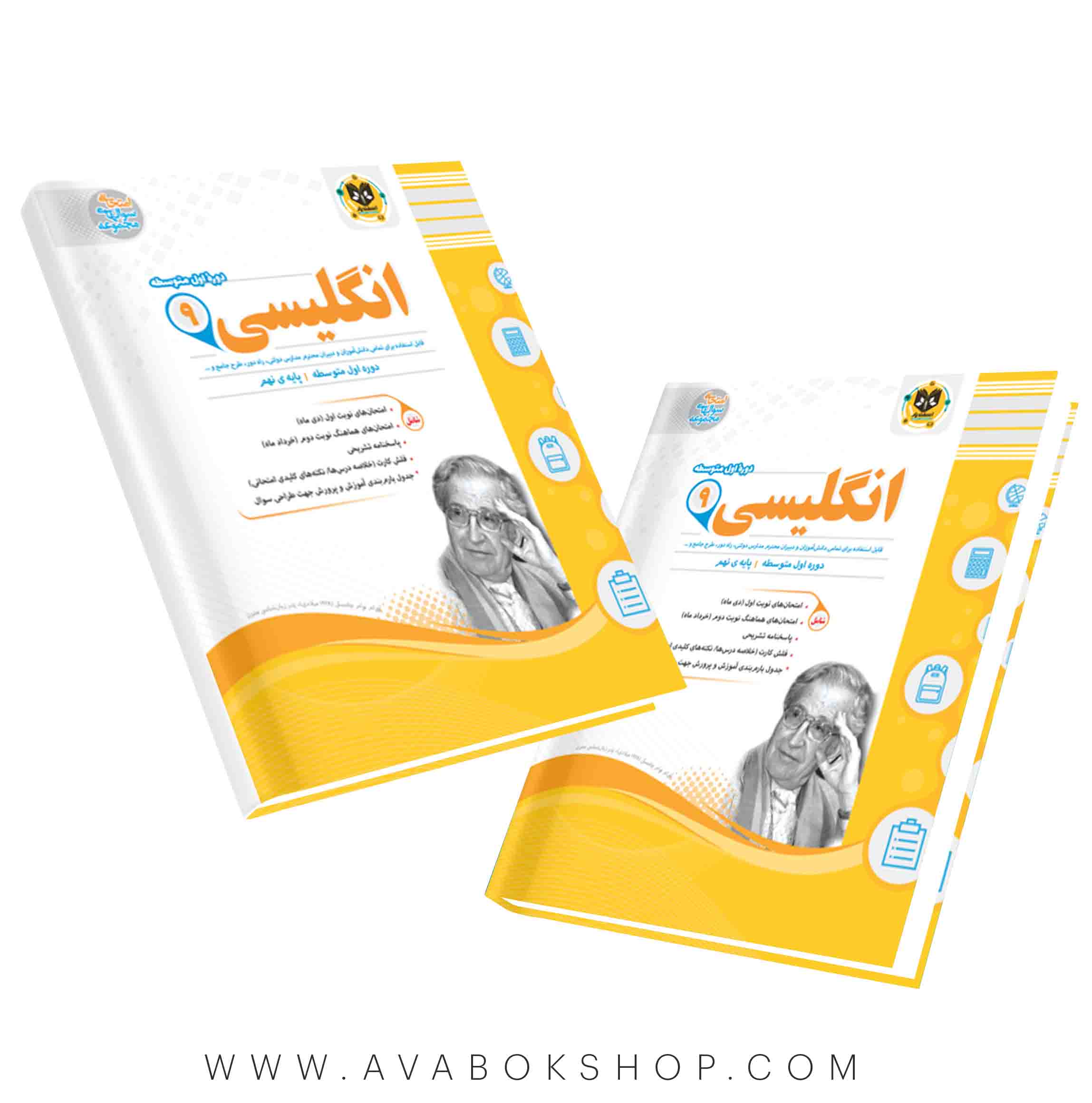 کتاب انگلیسی نهم اسفندیار