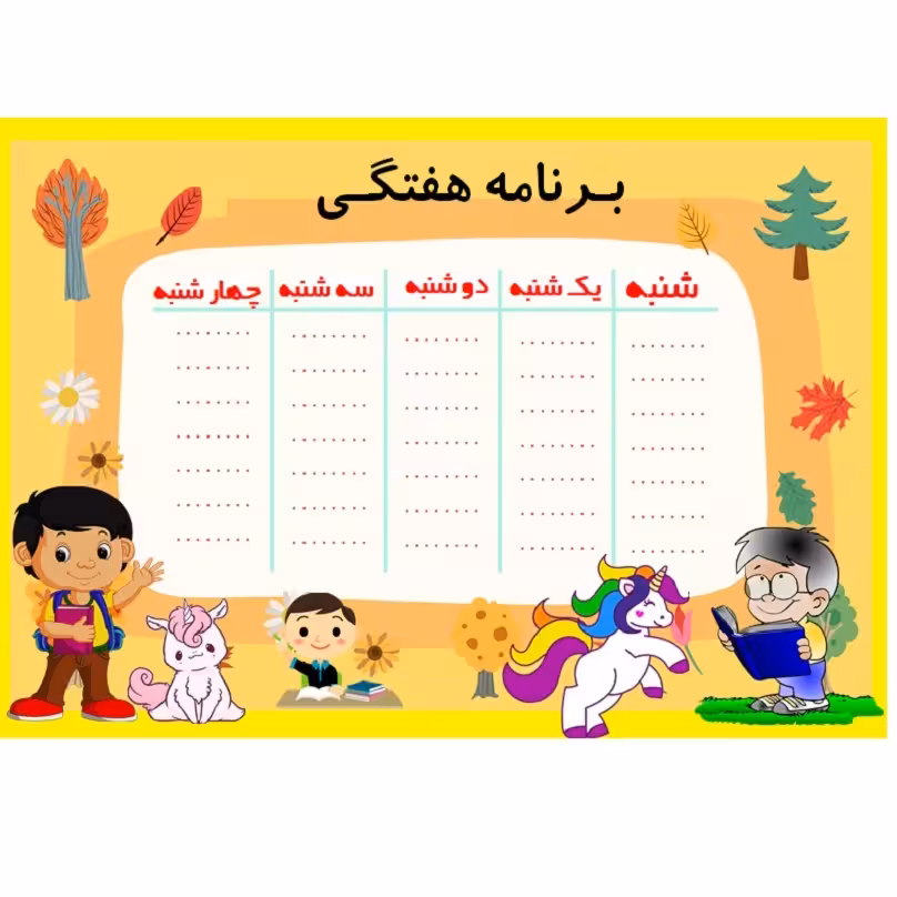 برنامه هفتگی رنگی طرح یونیکورن، جلد گلاسه پشت چسب دار، پسرانه، سایز A4