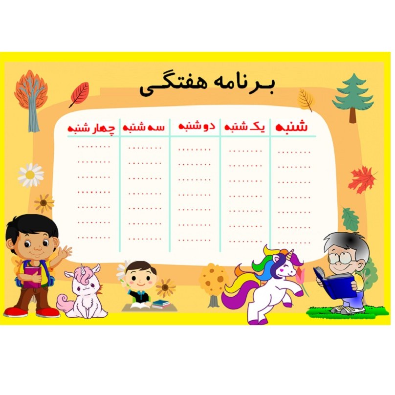 برنامه هفتگی رنگی طرح یونیکورن، جلد گلاسه پشت چسب دار، پسرانه، سایز A4