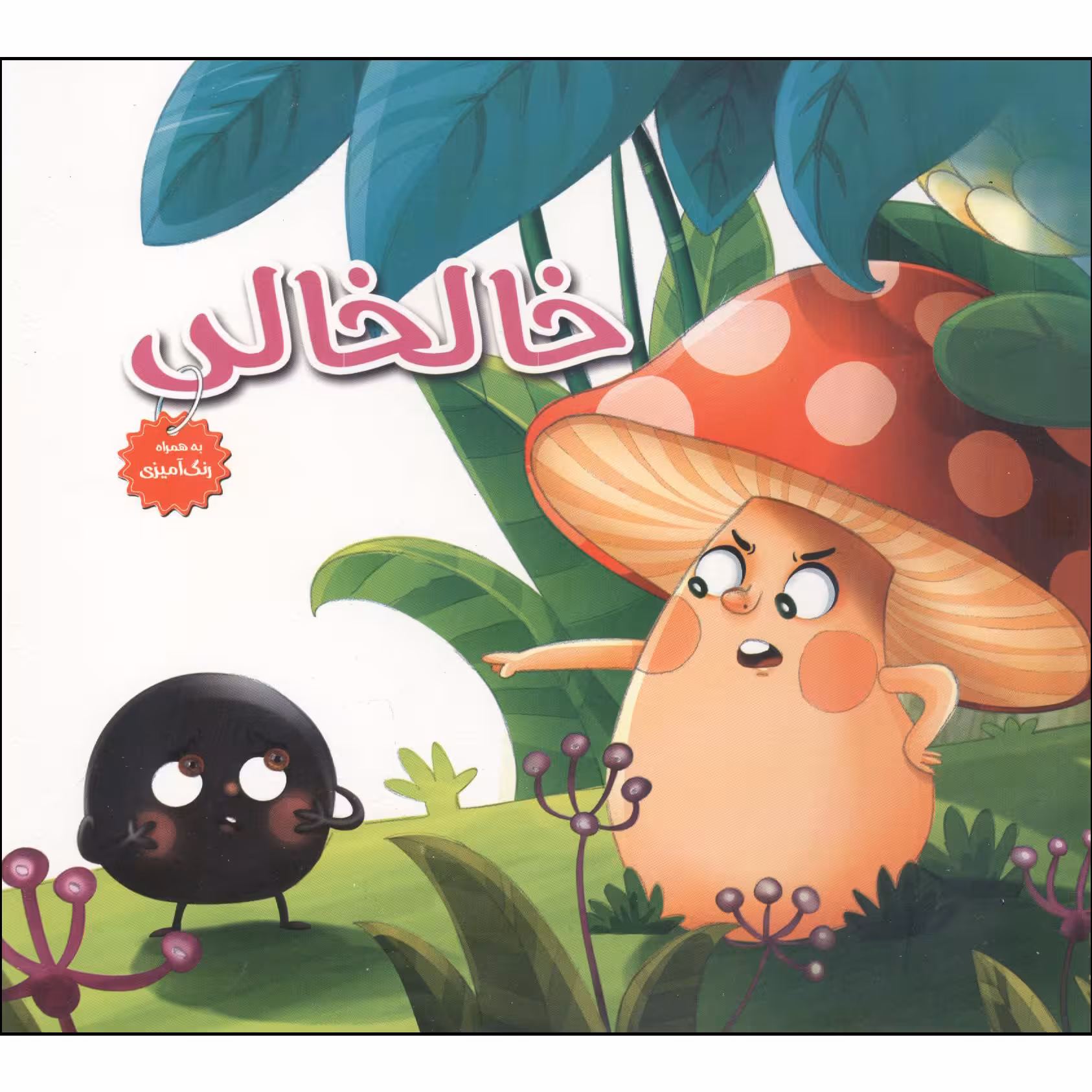 کتاب خال خالی اثر زهرا عبدی انتشارات هنارس