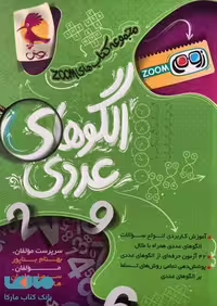 الگوهای عددی پویش