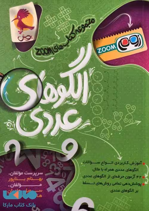 الگوهای عددی پویش