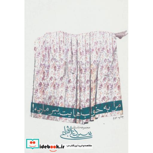 کتاب مرا به خواب هایت ببر ماریه