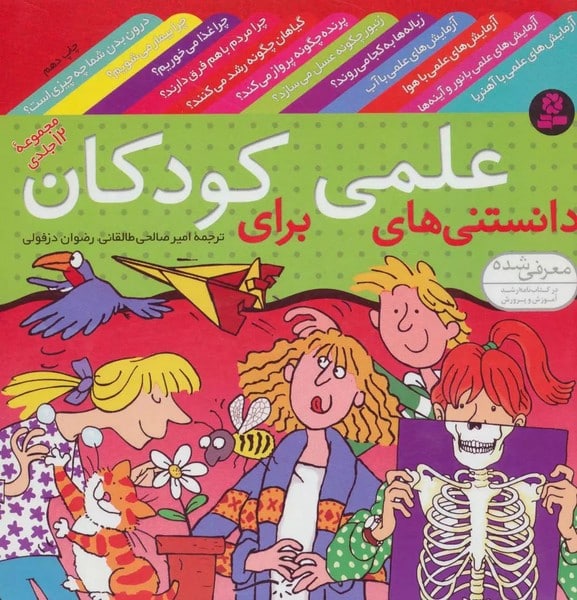 دانستنی های علمی برای کودکان - کتاب‌فروشی کوچه کتاب