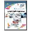 کتاب سیستم تهویه مطبوع خودرو اثر ولی‌اله رفیعی انتشارات دیباگران تهران