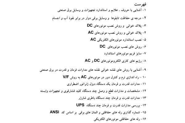 نقشه خوانی برق pdf - کتابخانه مجازی واتیکان