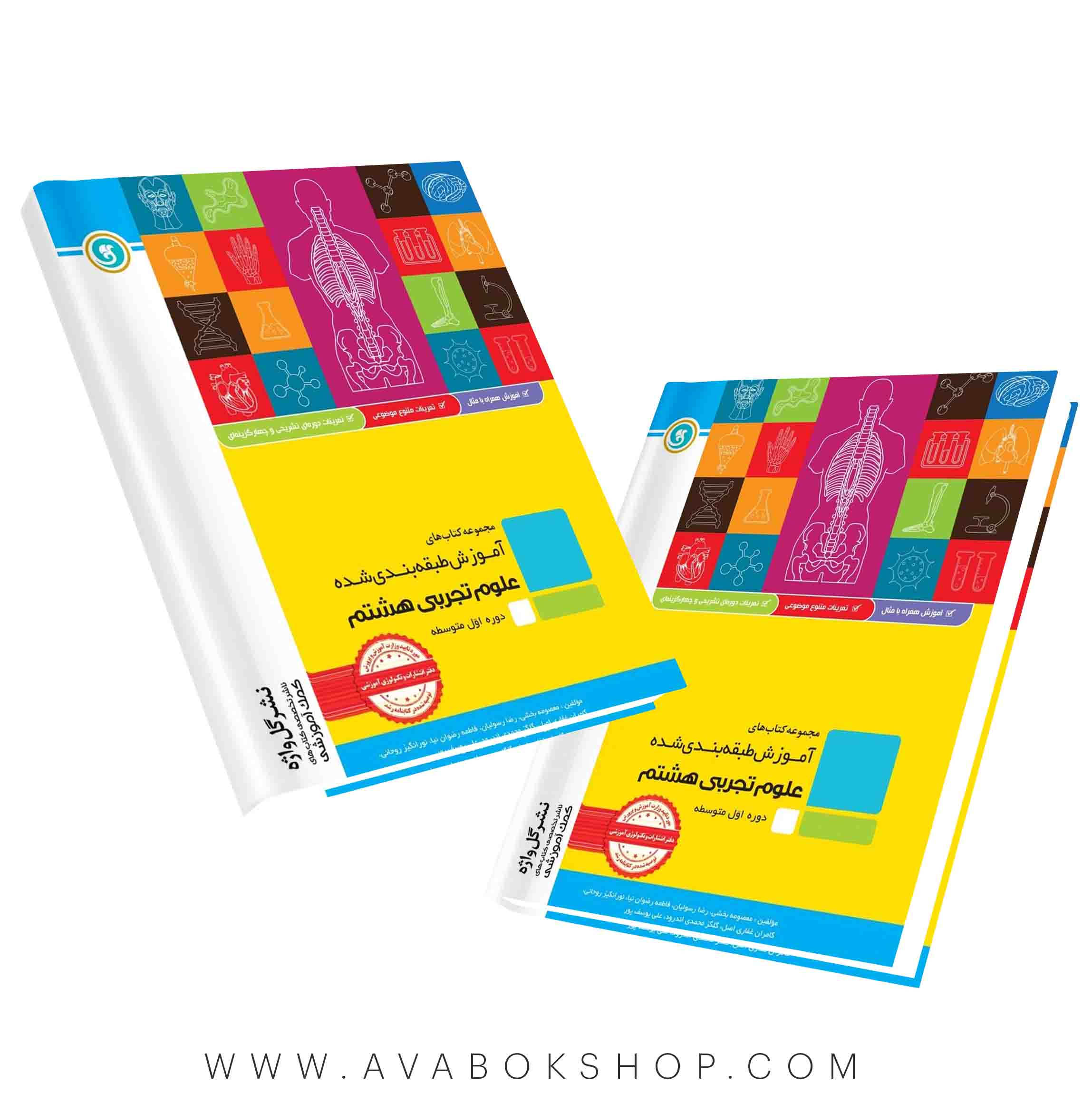 کتاب آموزش طبقه بندی علوم هشتم گل واژه