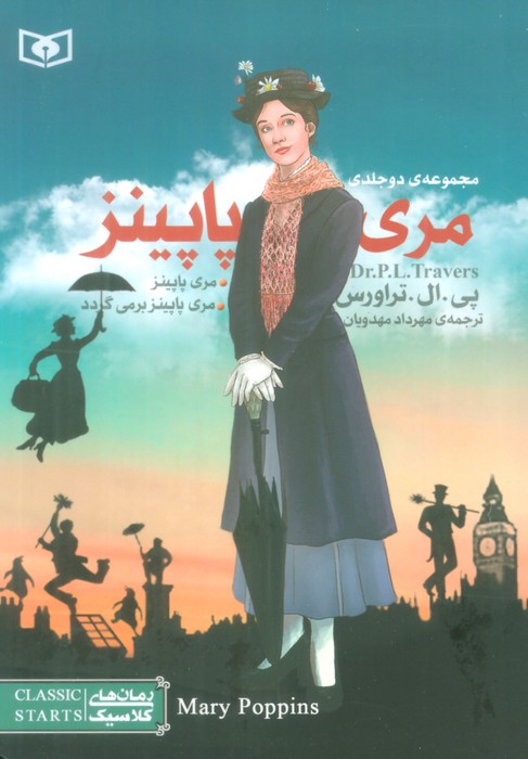 مجموعه مری پاپینز - ناشربوک | خرید آنلاین کتاب