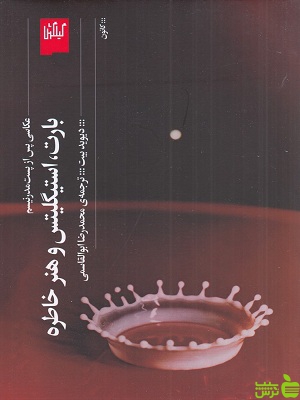 خرید اینترنتی کتاب عکاسی پس از پست مدرنیسم بارت، استیگلیتس و هنر خاطره گیلگمش