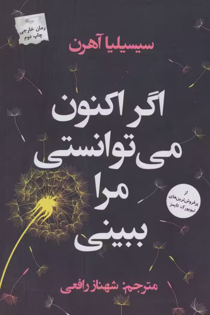 اگر اکنون می توانستی مرا ببینی - ناشربوک | خرید آنلاین کتاب