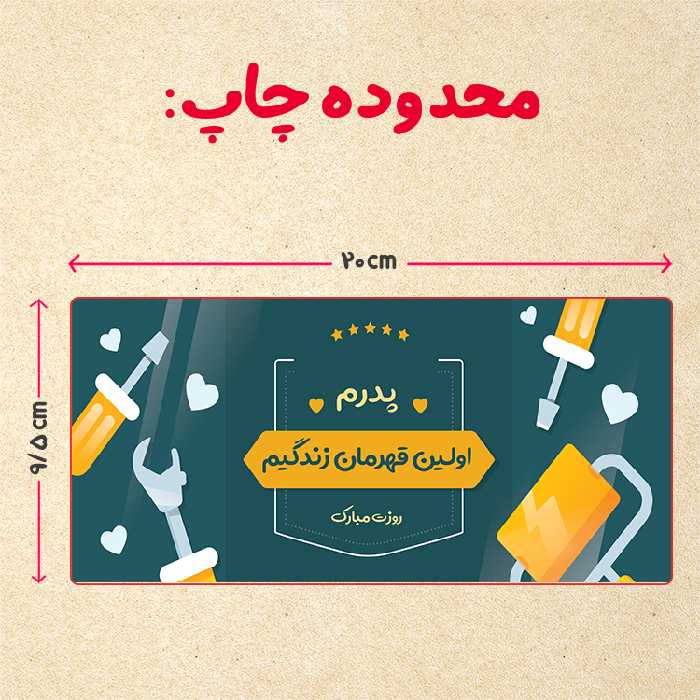 ماگ مدل دسته قلبی طرح روز پدر کد 78