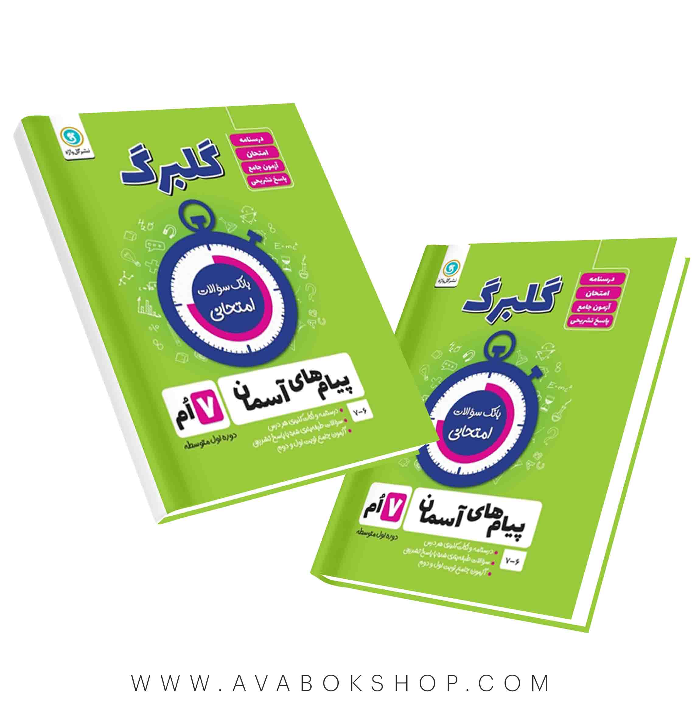کتاب پیام های آسمان هفتم گلبرگ گل واژه