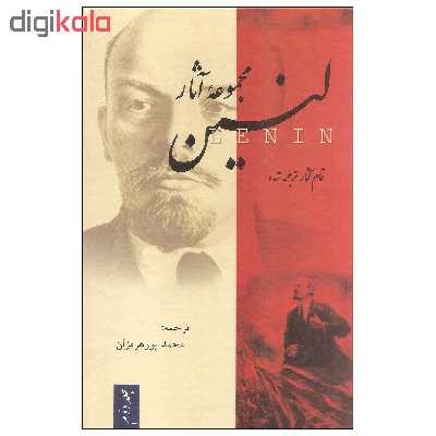 کتاب مجموعه آثار لنین اثر لنین نشر فردوس سه جلدی