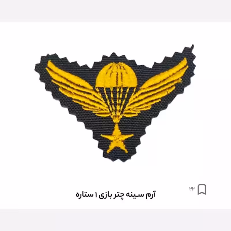 آرم سینه چتر بازی