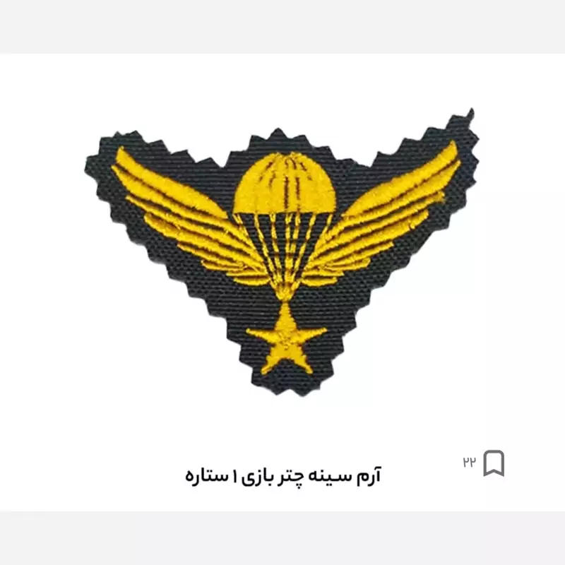 آرم سینه چتر بازی