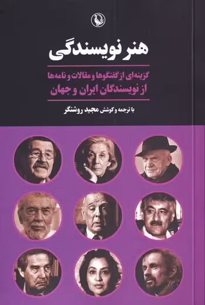 هنر نویسندگی - کتاب‌فروشی کوچه کتاب