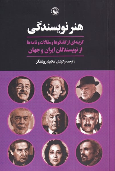 هنر نویسندگی - کتابفروشی کوچه کتاب