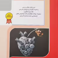 کتاب ساخت و تولید راهیان ارشد
